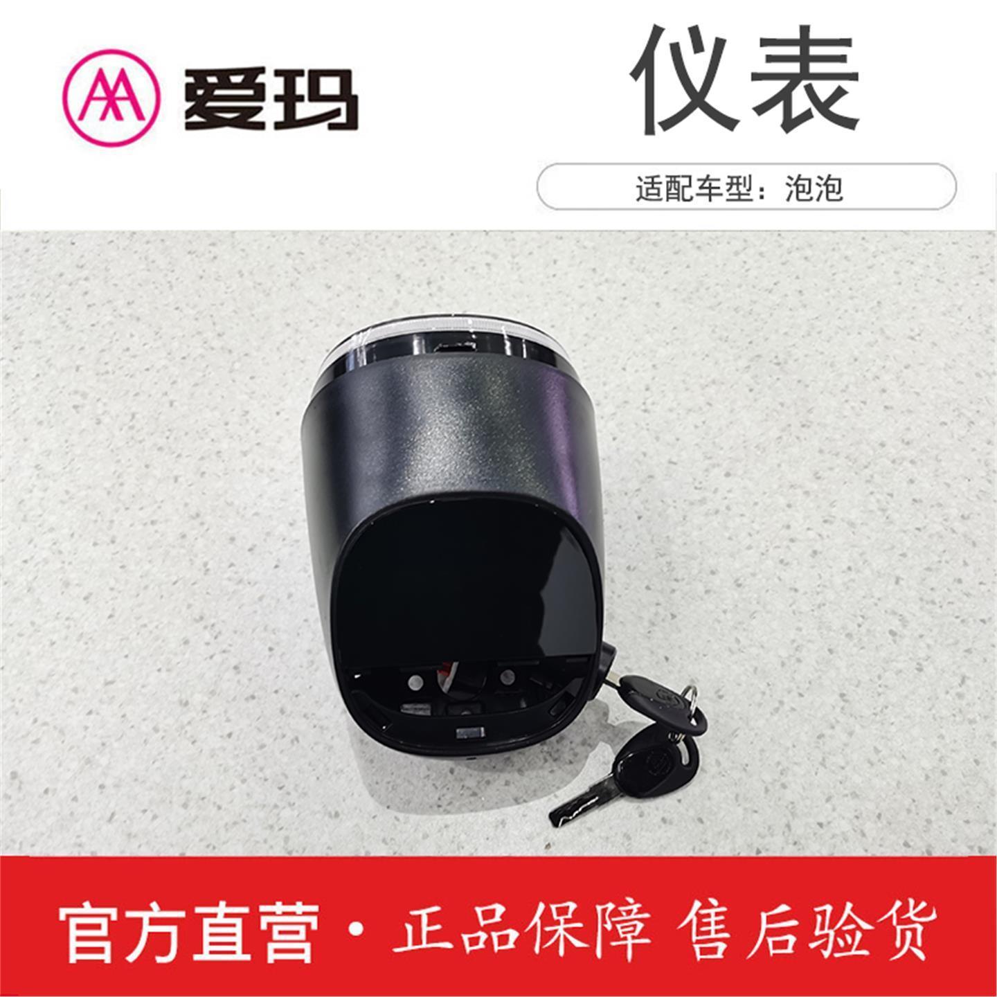 爱玛电动车配件泡泡咖啡原厂仪表总成艾玛全套外壳显示屏