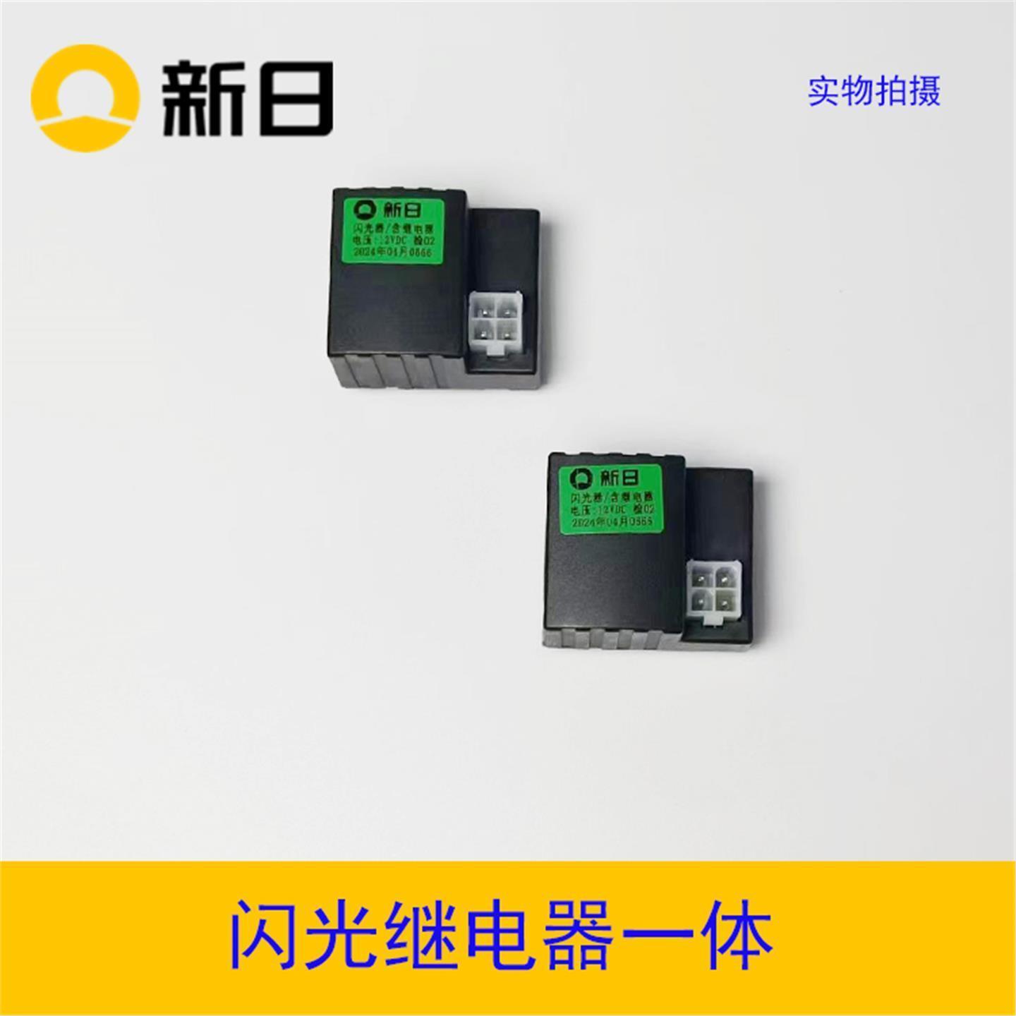 新日电动车原厂配件12V闪光器继电器一体