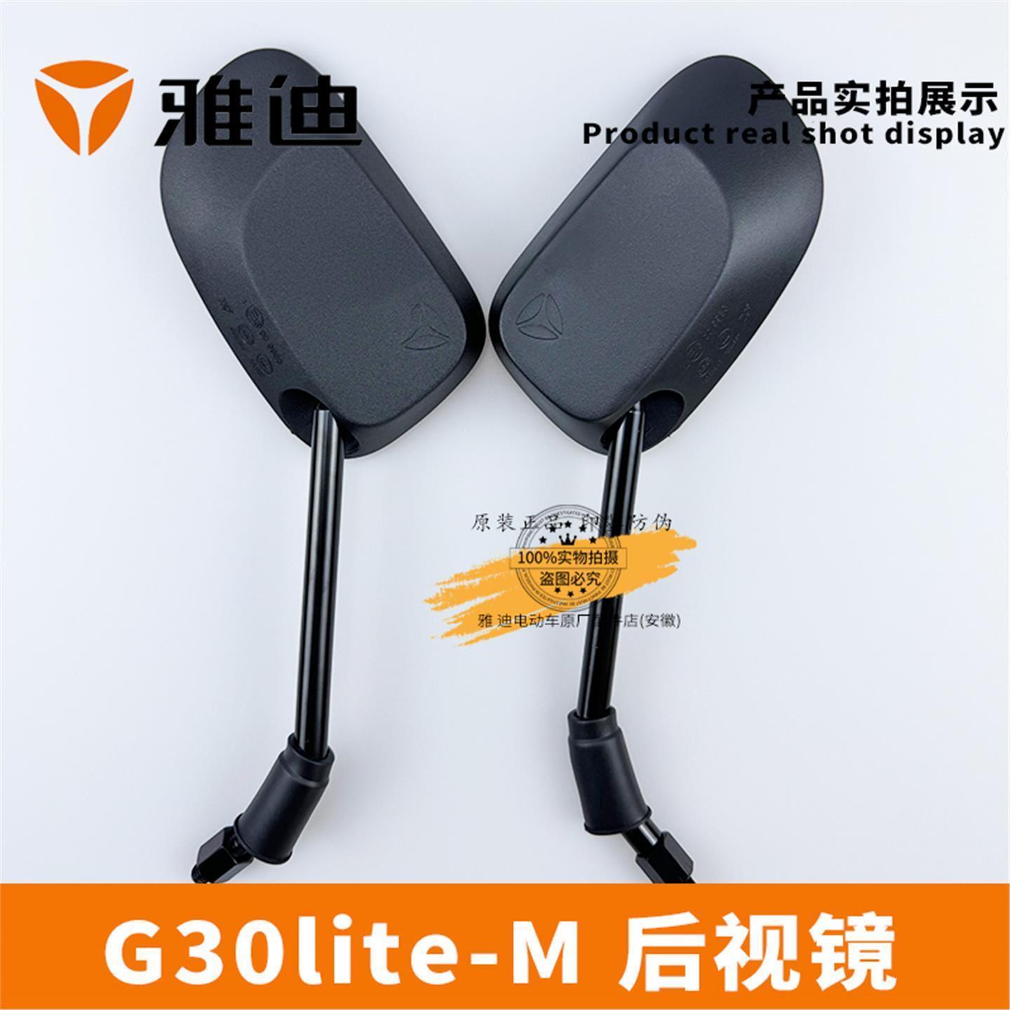 雅迪电动车G30lite-M后视镜CCC认证雅迪标识反光镜倒车镜