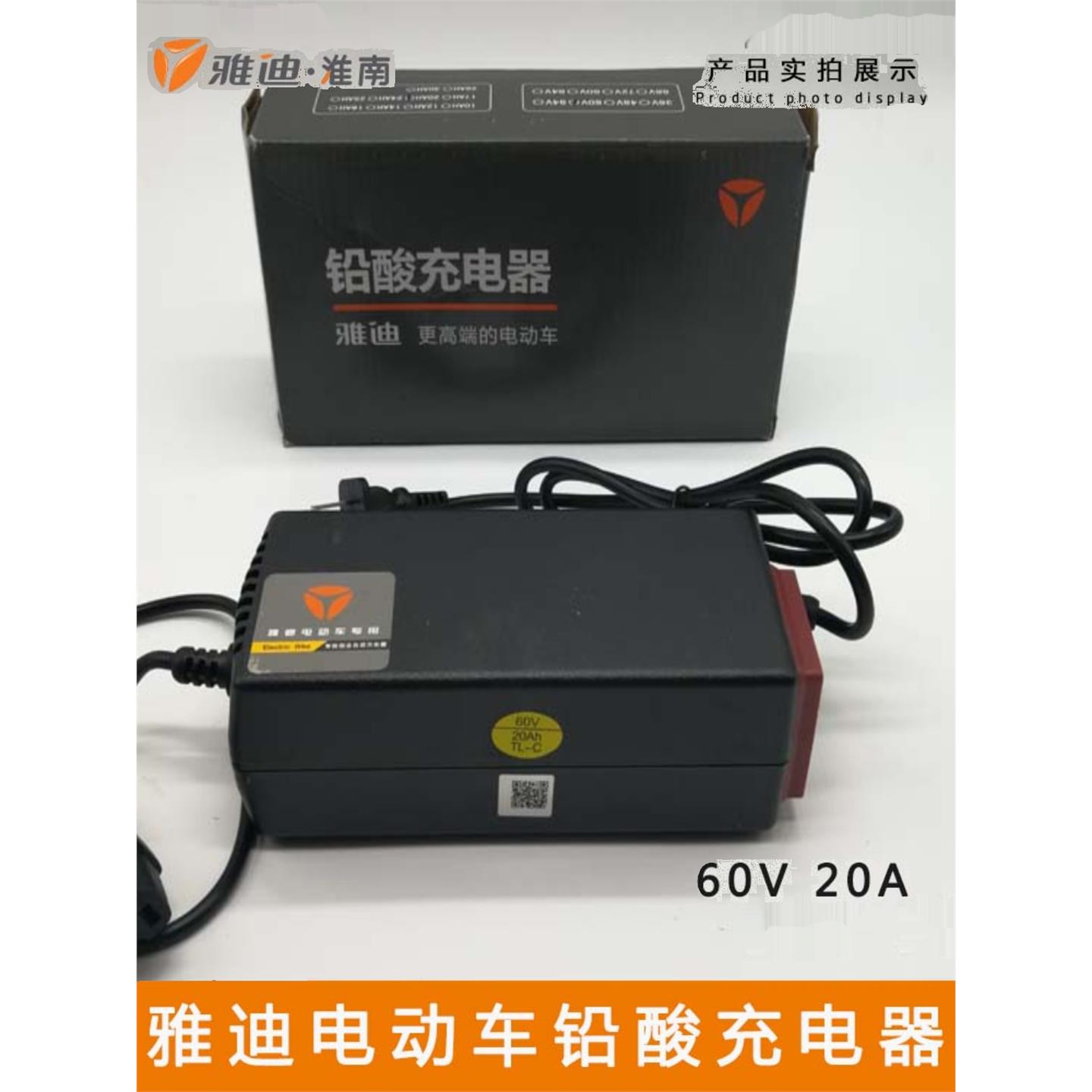 雅迪电动车智能铅酸电池充电器48V12A/20A/60V20A/72V20A