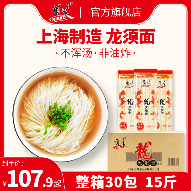 顶味整箱龙须蛋清宽条面独立包装爽滑劲道细汤老上海喜面回礼包邮