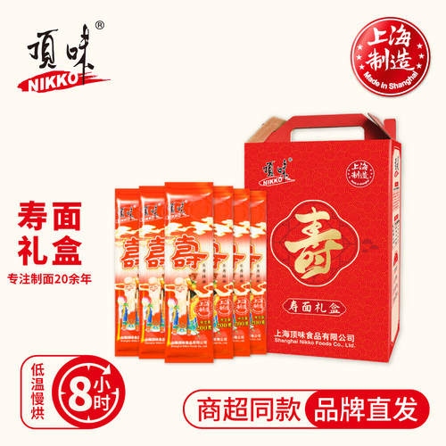 顶味长寿面6包高端礼盒