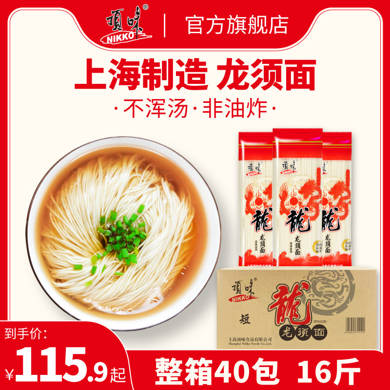厂家包邮顶味挂面整箱40包龙须面200g独立小包装送礼喜面满月回礼