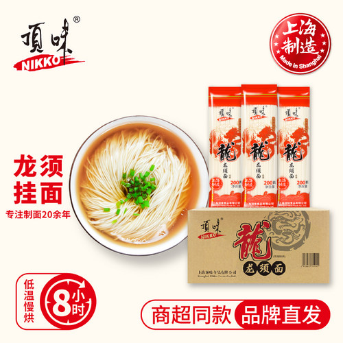 顶味龙须面整箱200g*40包送礼