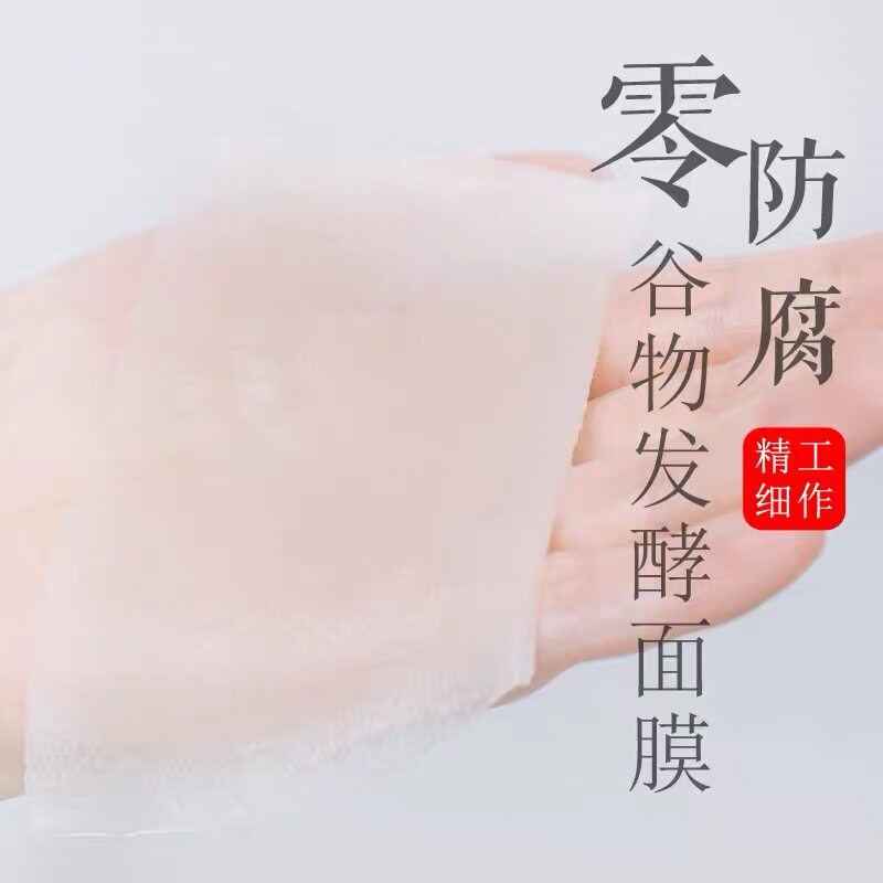 谷物酵素抗氧化面膜买5包邮