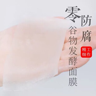 且听风吟酵素植萃舒缓面膜5片润透多用面膜包邮