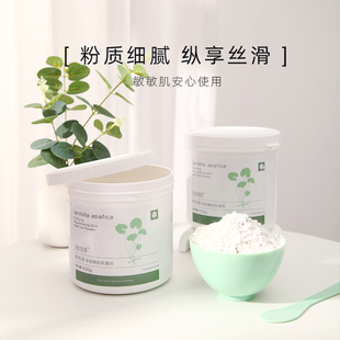 且听风吟积雪草软膜粉500克送面膜碗搭配VC水使用