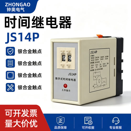 JS14P数字式时间继电器220V/380V通电延时拨码调节9.9S/999S