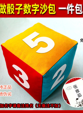 幼儿园大沙包尺寸儿童骰子点数
