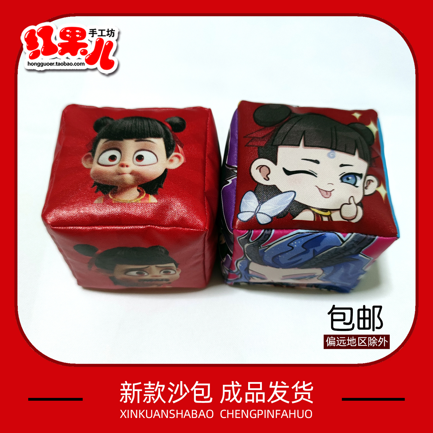 新款沙包幼儿园儿童学生传统玩具投掷防水印制耐脏耐摔三太子豆袋