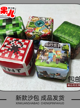 新款沙包幼儿园儿童学生传统玩具投掷防水印制耐脏耐摔我的世界