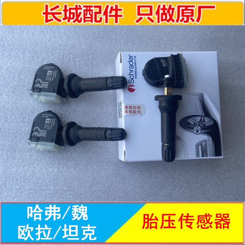 长城哈弗H6/大狗/坦克300/欧拉/魏VV5VV6VV7P8哈弗F5F7胎压传感器-封面