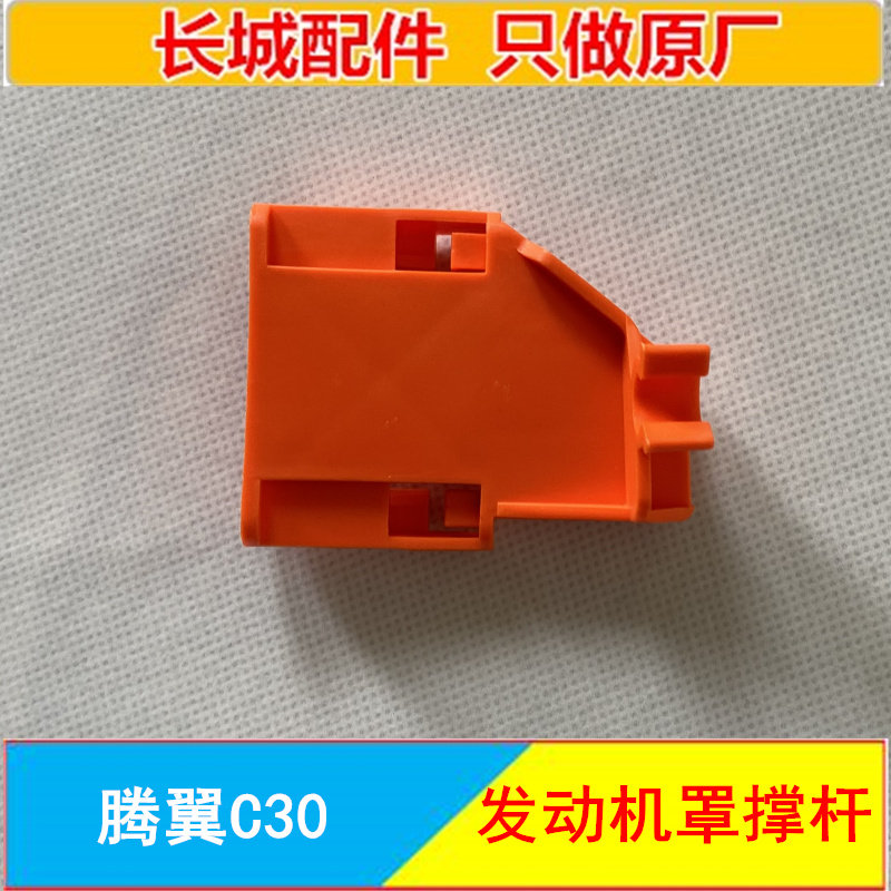 만리 장성 TENGYI C30 후드 지지대 엔진로드 지지대 후드 지지대 C30 액세서리