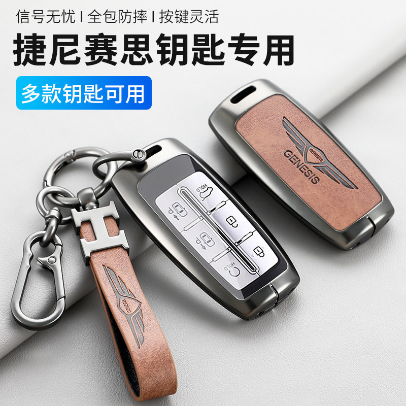 适用Genesis捷尼赛思钥匙套GV70 G80 GV80 G90汽车金属保护壳包扣