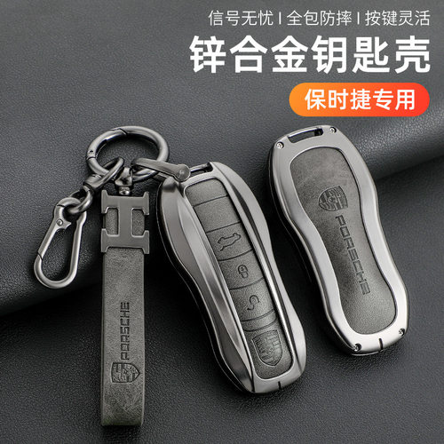 适用于保时捷钥匙壳卡宴Macan帕拉梅拉718Taycan911钥匙套扣包cay