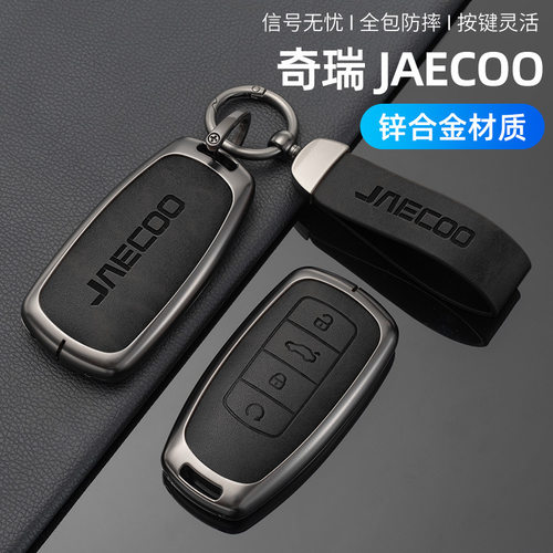 适用奇瑞jaecoo星途钥匙保护套est揽月摇光5x瑞虎7艾瑞泽8扣