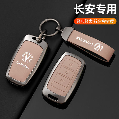 适用长安cs75钥匙套逸动cs55车悦翔cs35锐程cc睿骋包univplus扣壳