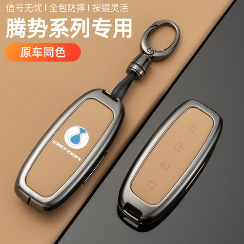 适用腾势d9/n7N8钥匙套改装汽车用品钥匙壳包保护原车色扣dmi男女