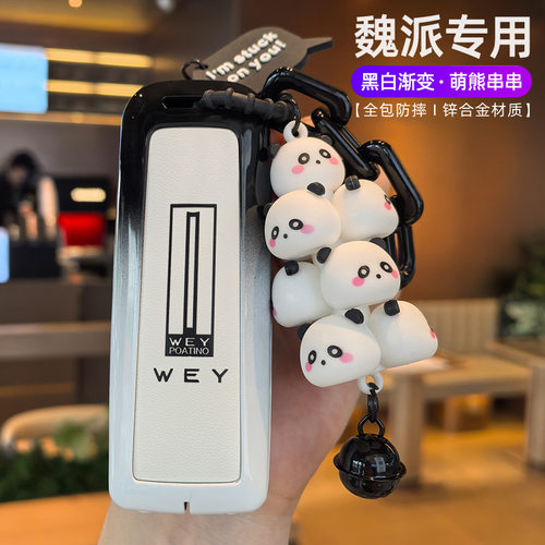 长城魏派钥匙套vv5车摩卡vv7壳vv6长城玛奇朵vv拿铁wey全包p8扣女
