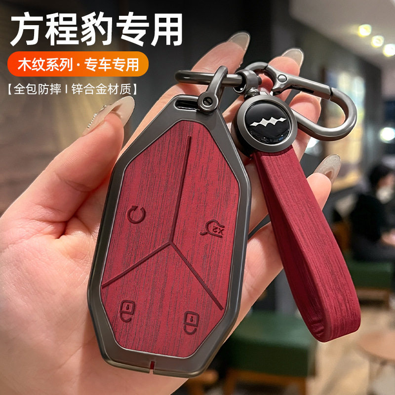 汽车钥匙套比亚迪方程豹5豹8钛3钛7高档包挂扣锌合金属壳