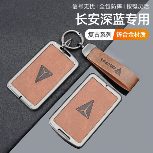 适用长安深蓝sl03卡片钥匙套2024款s07nfc卡包增程版s05壳扣