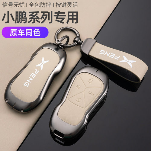 适用小鹏p7汽车钥匙套g6新款p7ip5男士g3g3i壳g9女扣用品