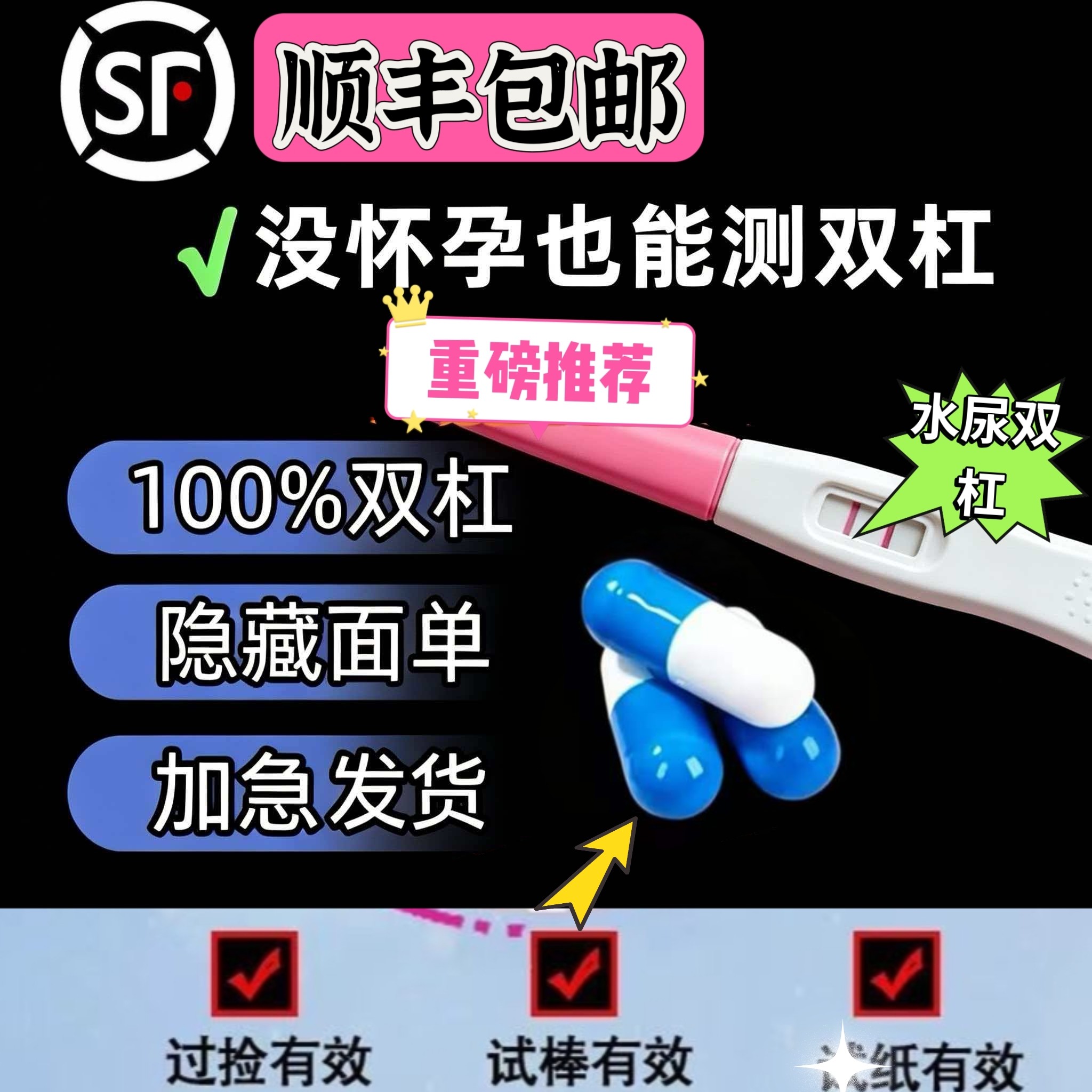 加急整蛊孕红素双杠胶囊【顺丰包邮】动物怀孕两道杠HCG营养