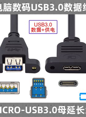 CY转接线USB-CMicro3.0