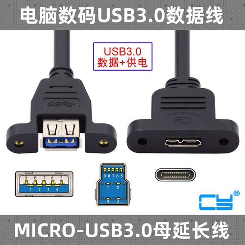 CY转接线USB-CMicro3.0