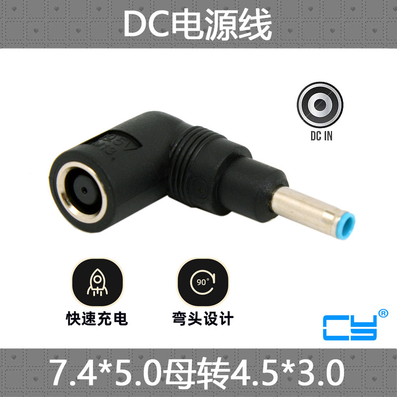 惠普转换插头小圆电源