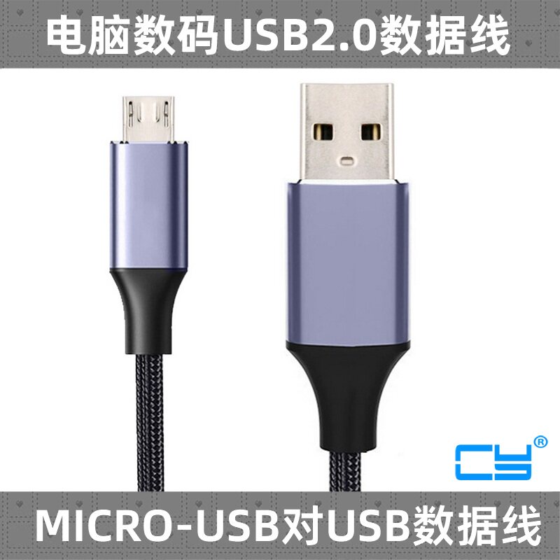CY带网铝合金MicroUSB2.0转接线