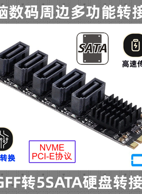 CY M2 PCIE SATA 6G 5口硬盘扩展转接卡NVME扩容JMB585支持PM免驱