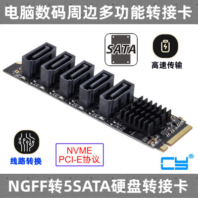 CY M2 PCIE SATA 6G 5口硬盘扩展转接卡NVME扩容JMB585支持PM免驱