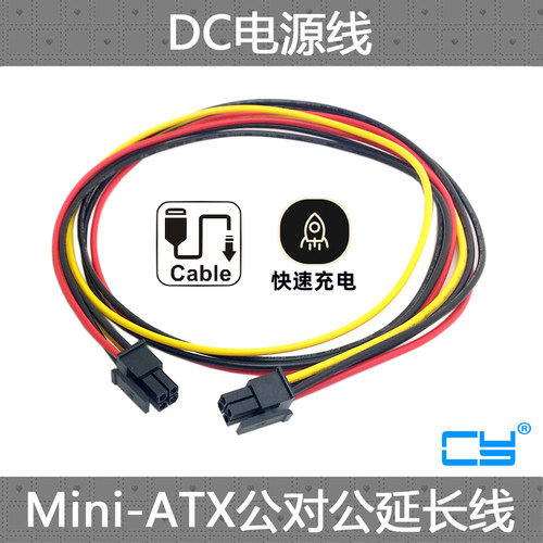 CY 主板4Pin电源线 ATX电源4针 ITPS Mini-ATX 车载电脑适用 60cm