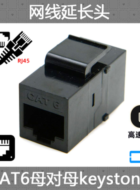 CY面板keystone CAT6/7六类网线连接器RJ45母对母模块8芯直通头