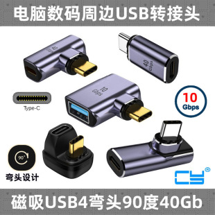 8K磁吸 c分离式 40GB 转接头USB4雷电4头适用thunderbolt3 Type