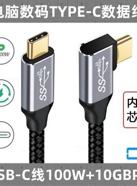 CY 弯头USB-C双C线Emark芯片TypeC3.1全功能Gen2 PD100w数据线5A