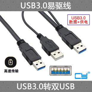 CY USB3.0 带供电移动硬盘线 2A数据线 2头USB对USB-C Micro双线