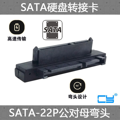 硬盘直角公对母转接头