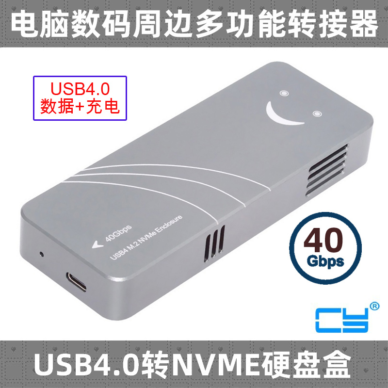 CY辰阳硬盘盒USB4.0硬盘盒转M.2