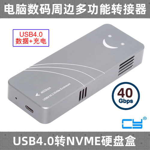 CY辰阳硬盘盒USB4.0硬盘盒转M.2