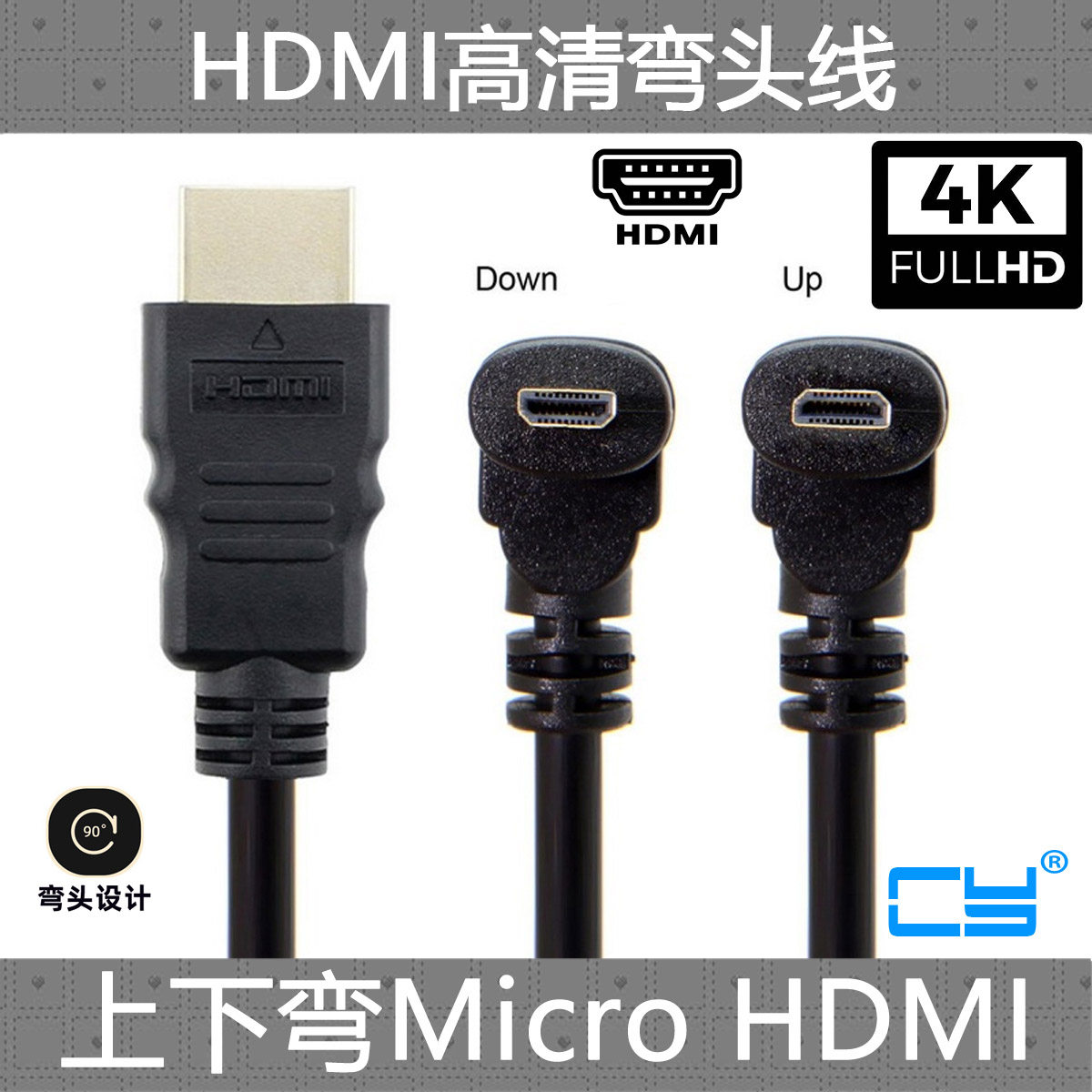 CY辰阳 上下弯头90度手机平板Micro HDMI90度转HDMI高清线50cm