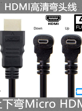 CY辰阳 上下弯头90度手机平板Micro HDMI90度转HDMI高清线50cm