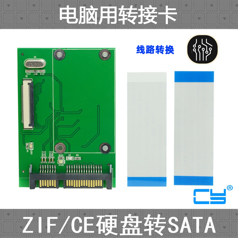 CY辰阳固态硬盘CE转SATA 1.8ZIF转SATA转接卡SSDZIF转串口 JM芯片