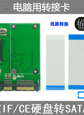 CY辰阳固态硬盘CE转SATA 1.8ZIF转SATA转接卡SSDZIF转串口 JM芯片