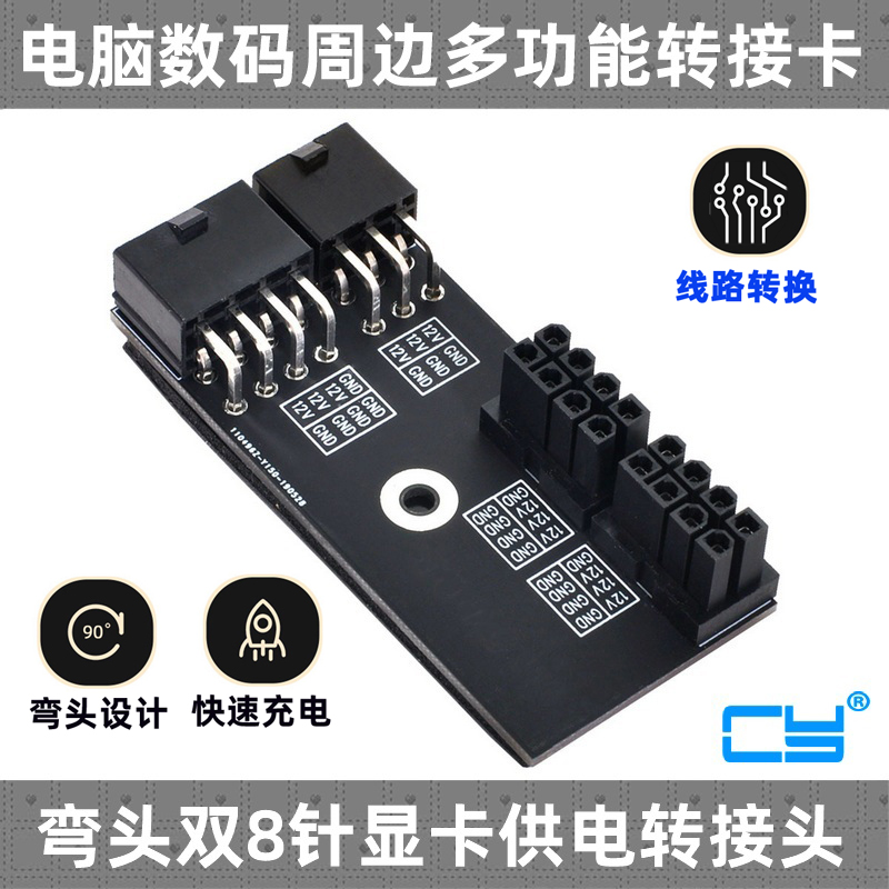 供电转接板6+8p供电转接头