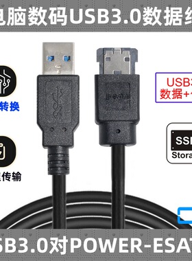 CY供电USB-C USB3.0转ESATA转换器USB2.0 3.0转Power ESATA易驱线带芯片带5V供电 转接线 连接线 延长线