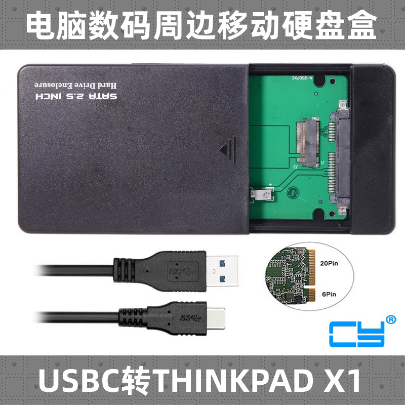 CY USB3.1 USB-C转SATA SSD硬盘盒Lenovo Thinkpad X1 Carbon SSD 闪存卡/U盘/存储/移动硬盘 移动硬盘 原图主图