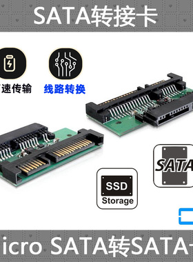 CY 1.8 7+7+2 SSD Micro SATA转2.5