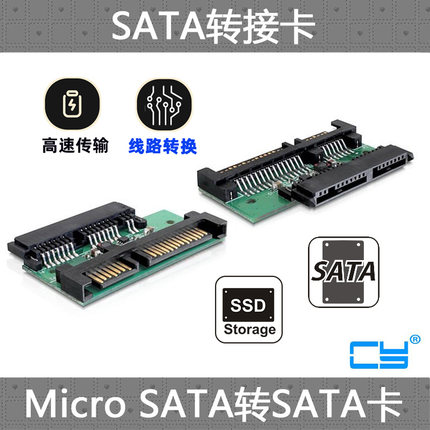 CY 1.8 7+7+2 SSD Micro SATA转2.5